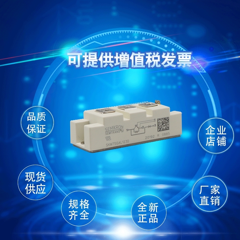 原裝西門康IGBT驅動模塊可控硅模塊SKM75GAL12T4質量保障